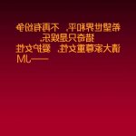 jm 社会 h漫
