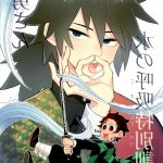 porno giyuutan