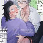 porno giyuutan