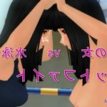 水泳部の清楚系幼なじみが hentai