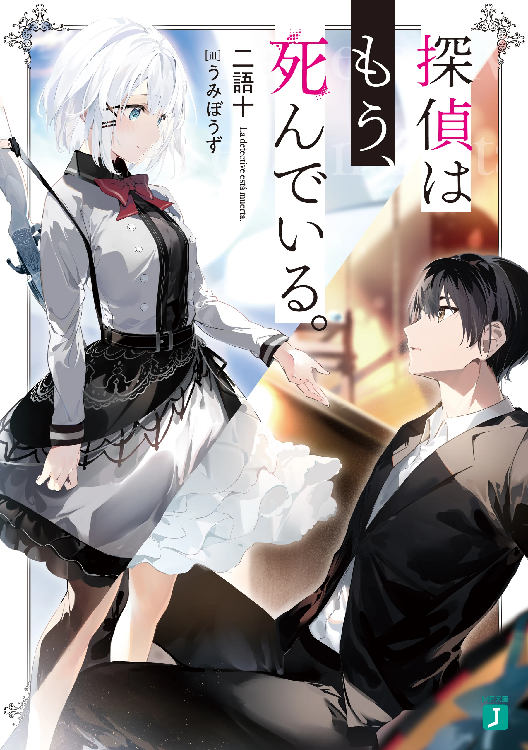 Hentai the detective is already died